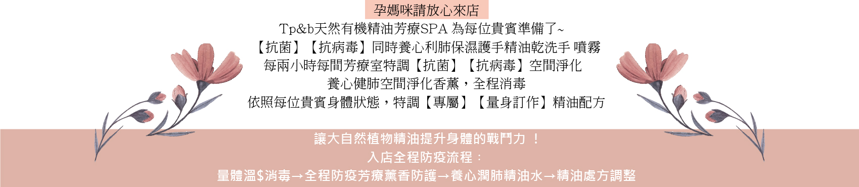 高雄Tp&b客制化精油芳療SPA