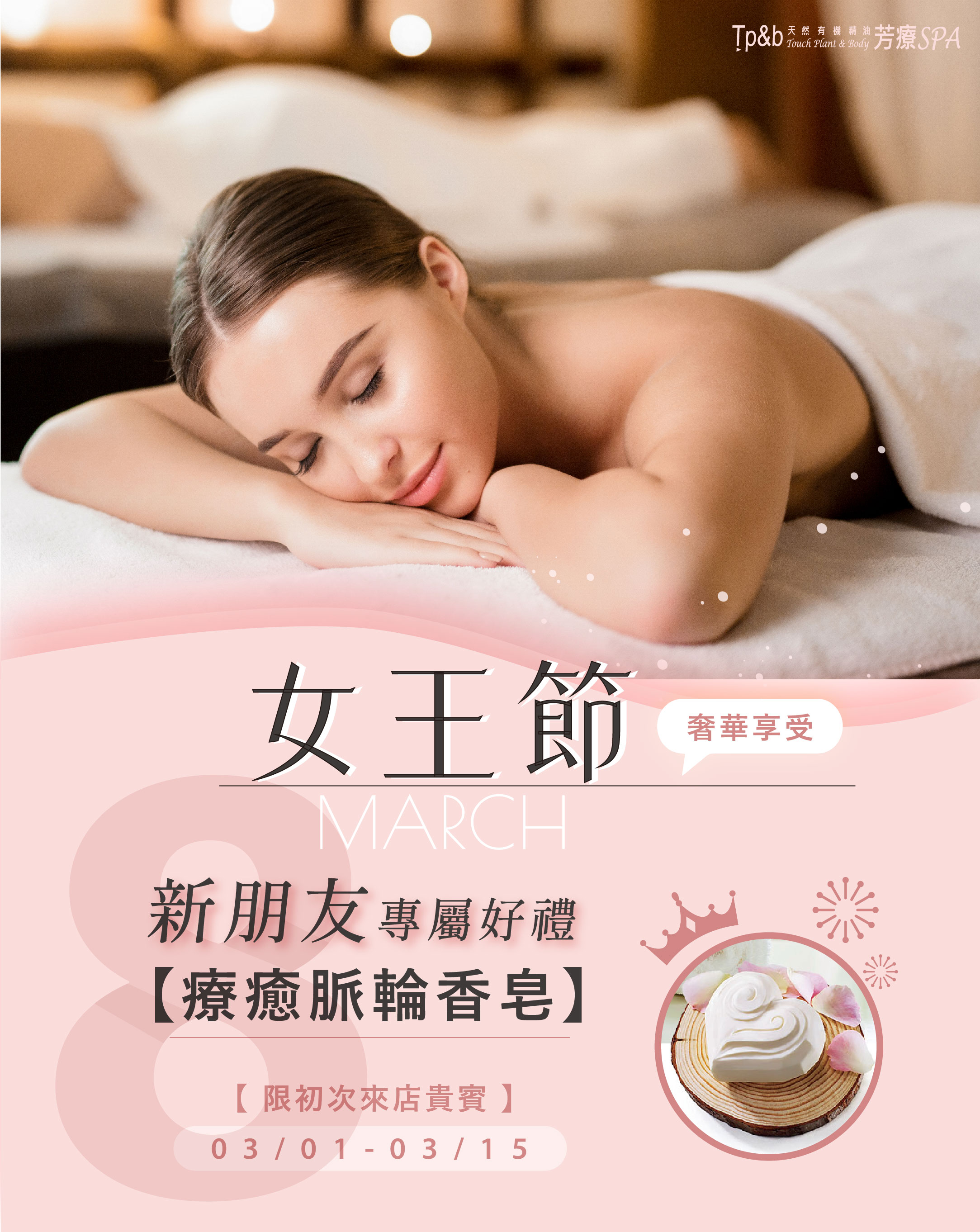 女王節寵愛自己活動