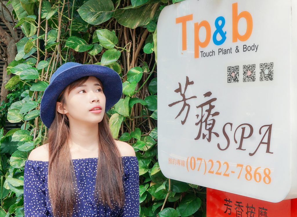 Tp&b天然有機精油SPA